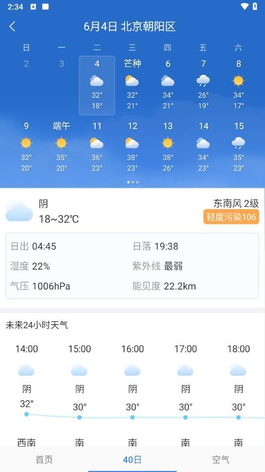 天气预报非常准app v6.9.1