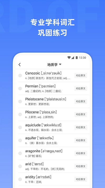 托福单词app官方版下载截图