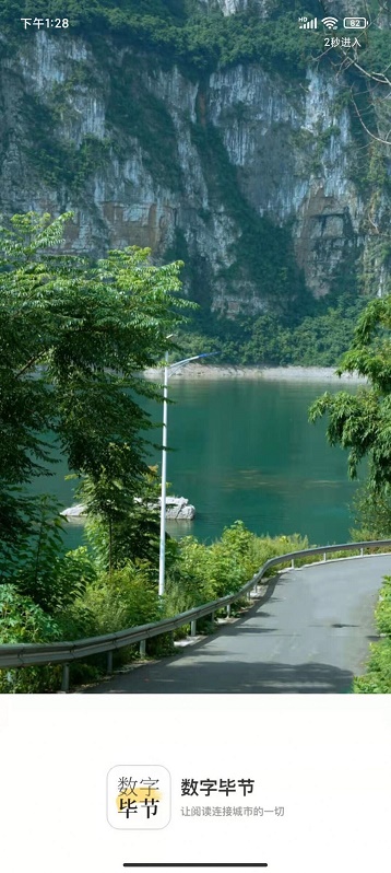 数字毕节APP