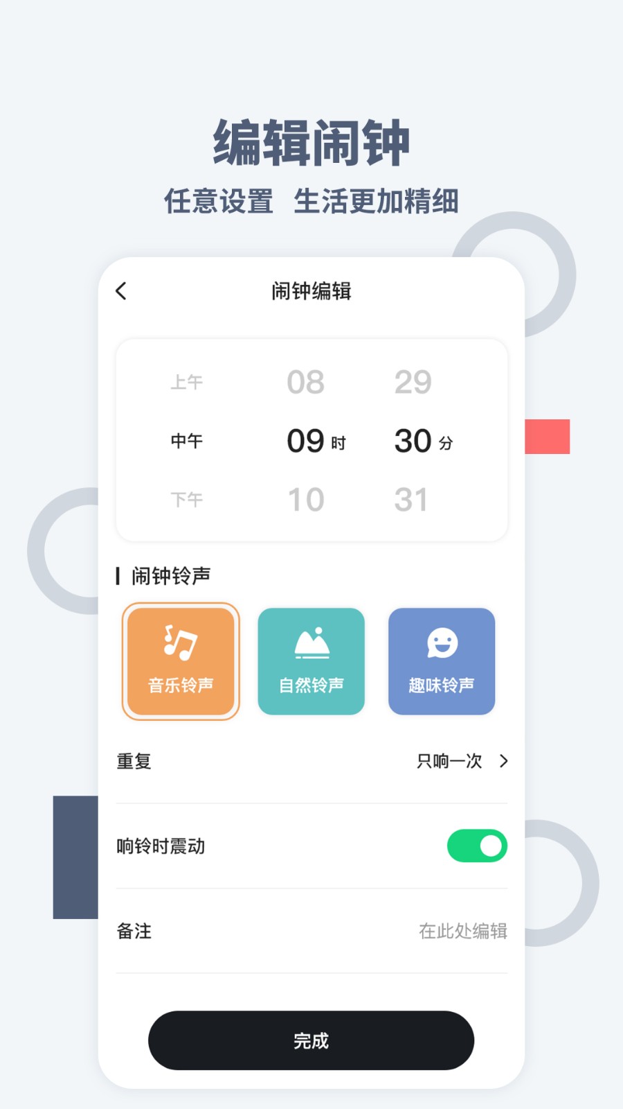 桌面时间1.1.0