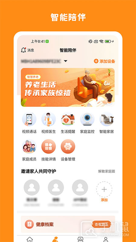 精侍陪护 v2.3.3