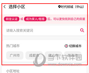 邻里邦怎么添加房屋
