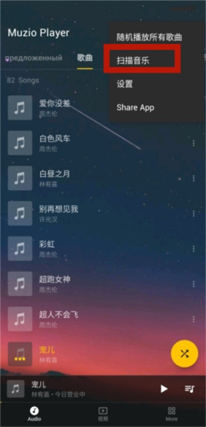 怎么添加音乐配图3