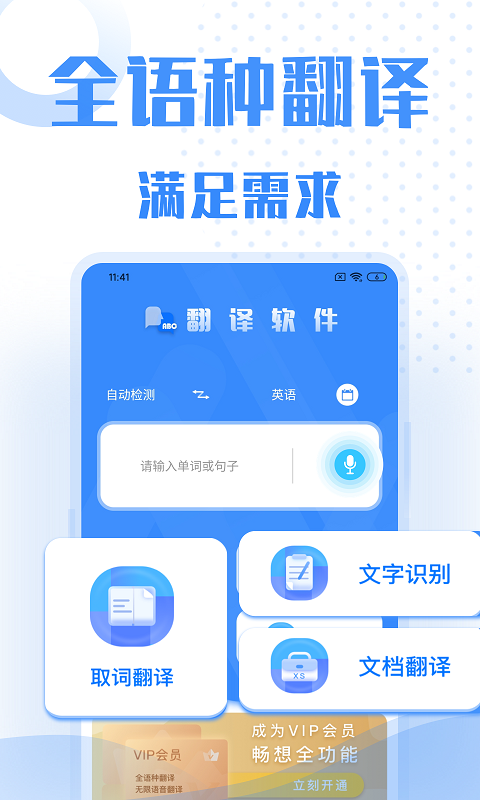 翻译软件(顶量)app最新版