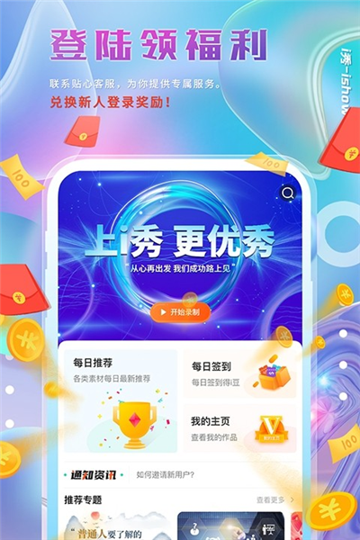 i秀app v4.2.1.072515