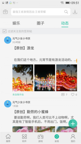 金立软件商店截图3