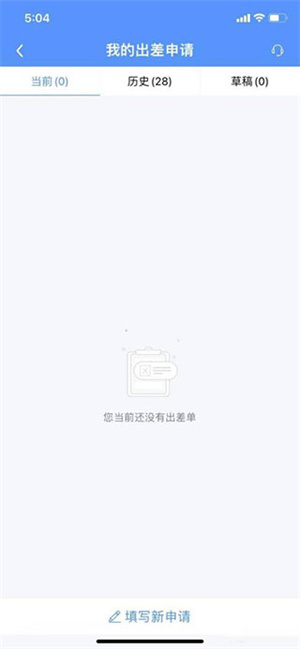 公务之家手机app如何报销差旅费3