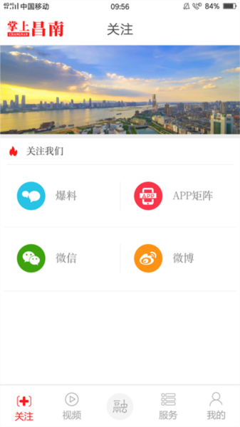 掌上昌南安卓版 v3.1.3
