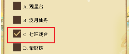 寻道大千仙友答题答案大全