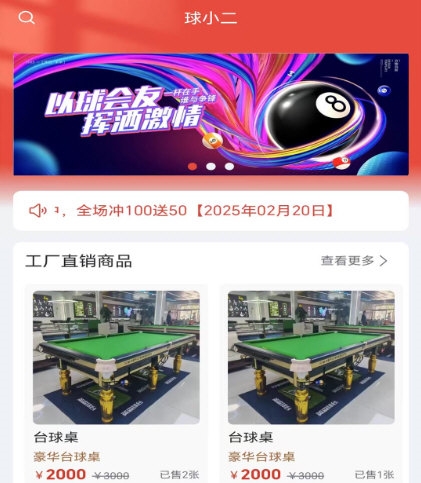 球小二1