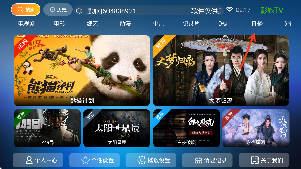 影旅tv盒子下载最新版本2025