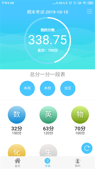学情达成绩查询app官方版下载截图