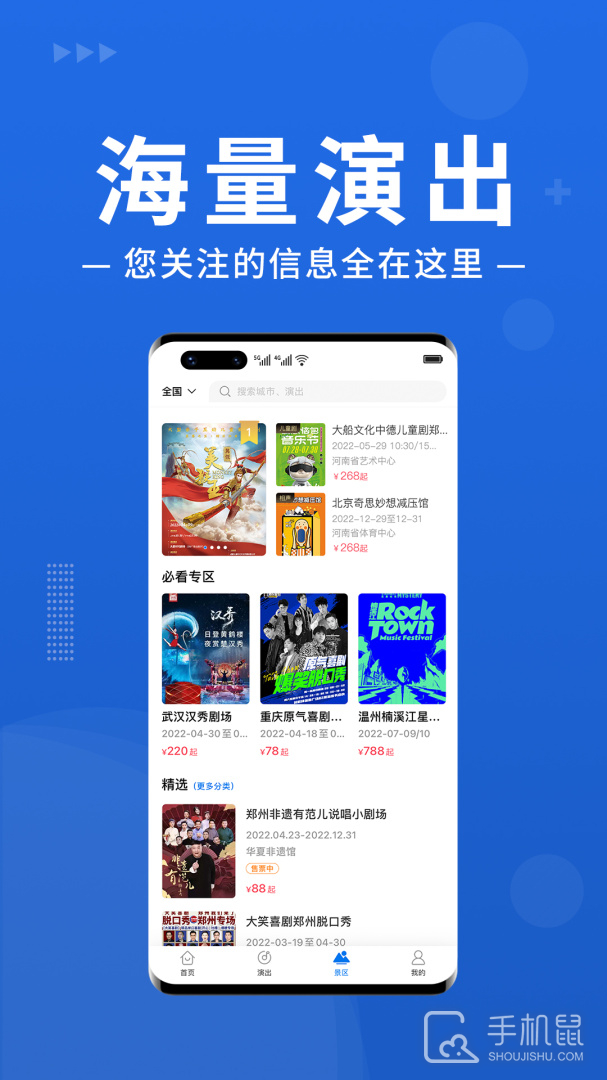 大河票务 v3.3.7