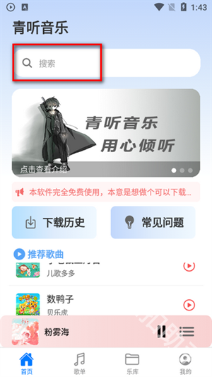 青听音乐Pro