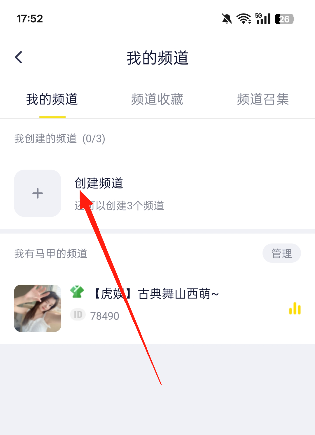怎么创建频道截图3