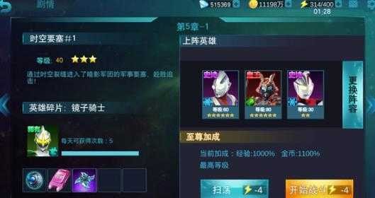 奥特曼传奇英雄手游最新版