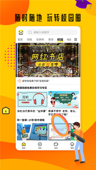熊猫视频高清免费版 v6.0.0