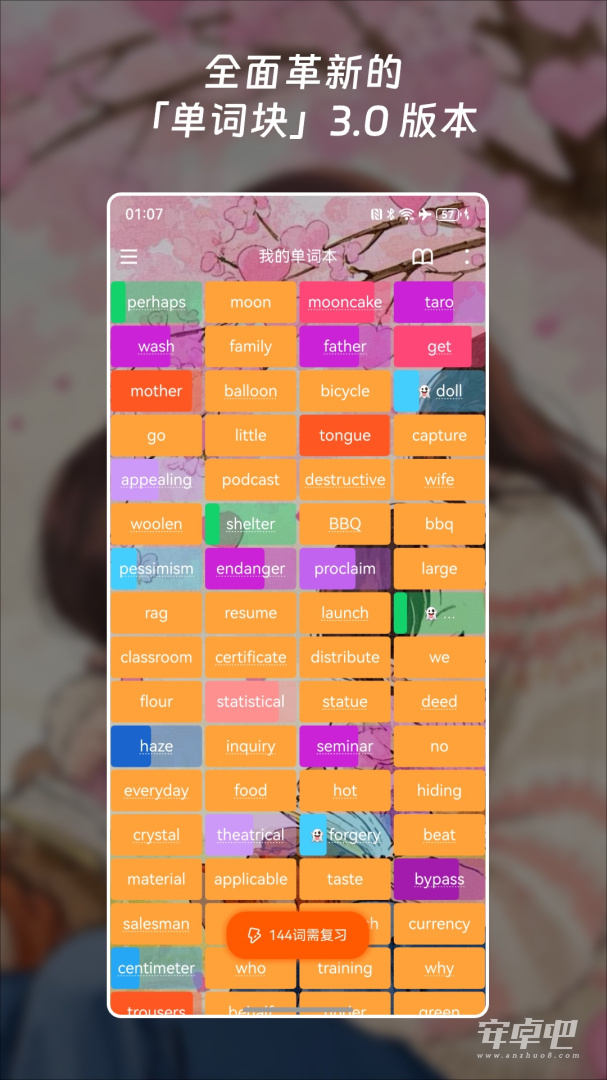 单词块截图1