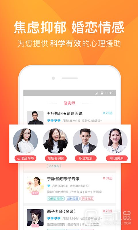 橙橙心理 v8.5.2.3
