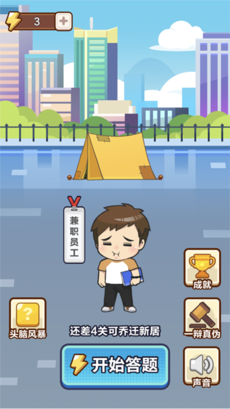 成语大赢家2