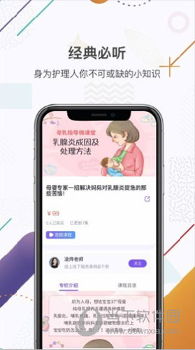 中国护士网APP