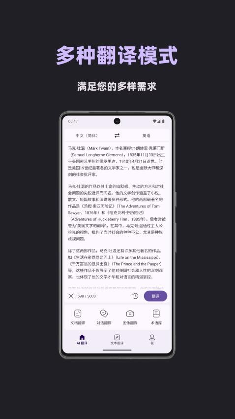 深语翻译手机版