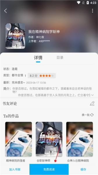 怎么添加书源配图2