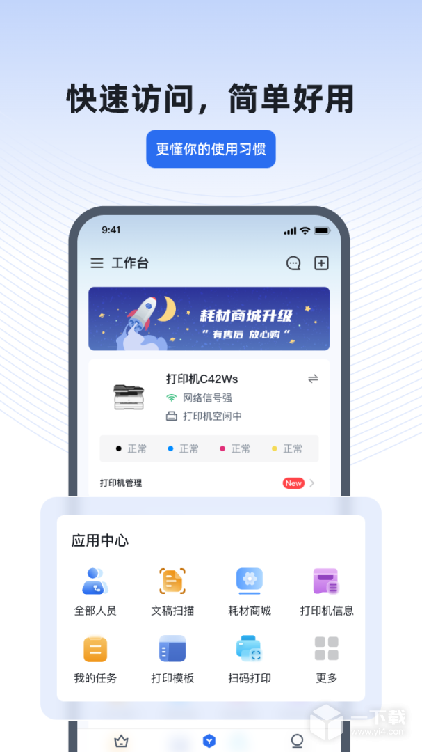 得力e+ v3.2.7最新版下载