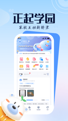 正起学园app宣传图3