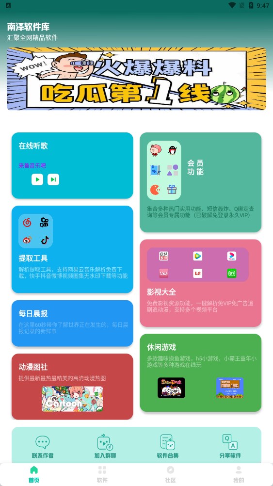 南泽软件库 v2.1.0