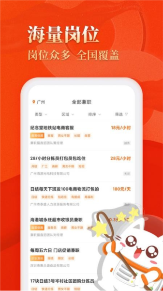 兼职猫求职版app