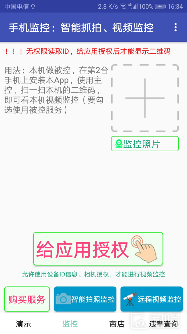 手机监控 v9.6.2
