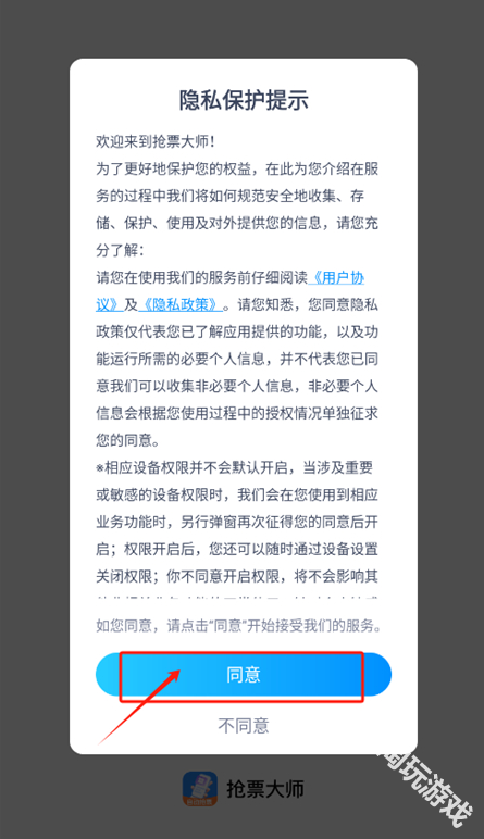 抢票大师