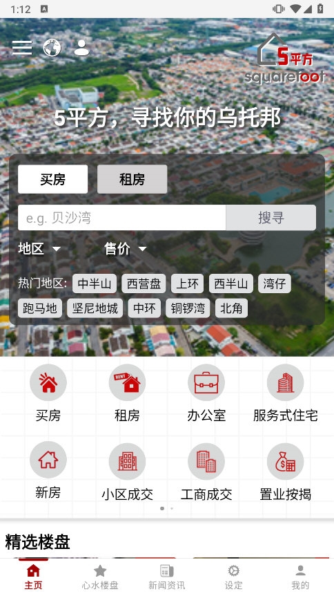 5平方Squarefoot应用截图4