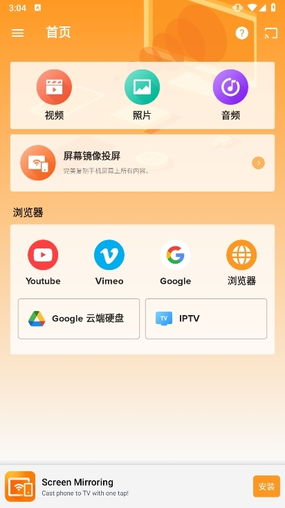 Cast to TV截图1
