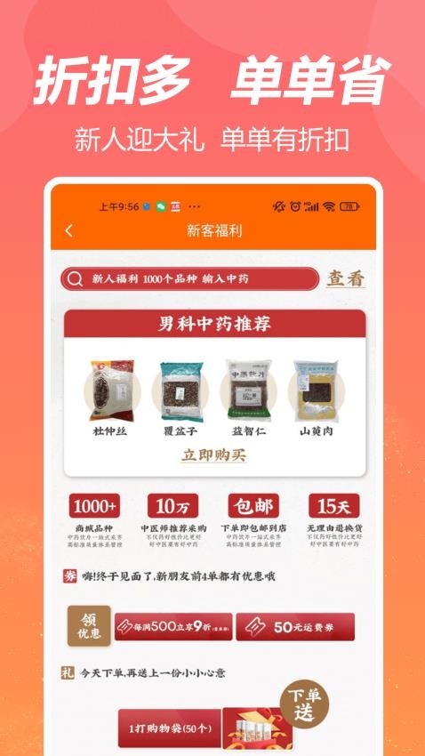 荃豆中药官方版