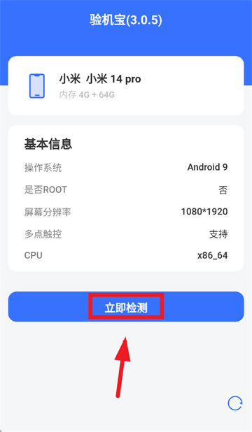 验机宝