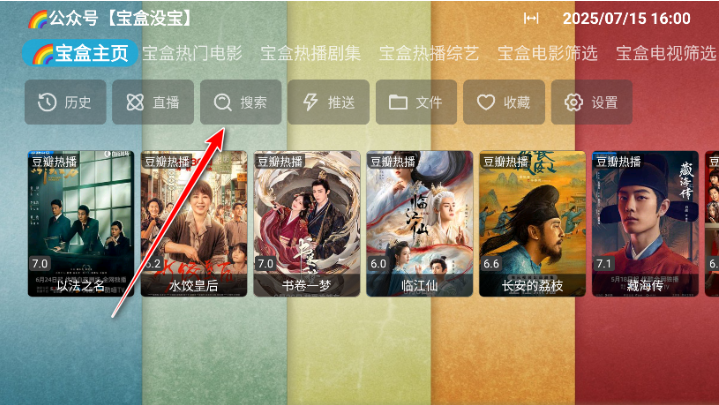 月光宝盒PRO电视app下载