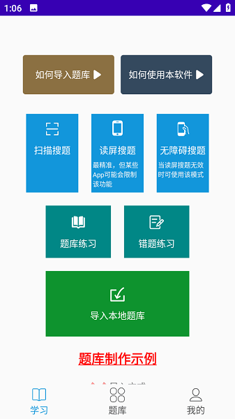 智能搜题app下载