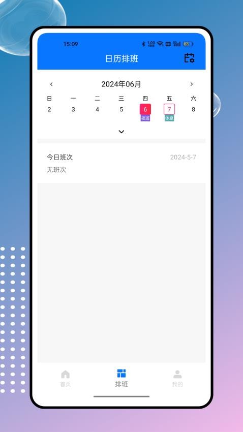 掌上工资条app v1.0.3