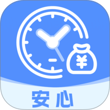 手机安心记工最新版