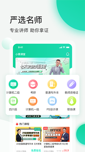 小黑课堂手机版 v2.3.3