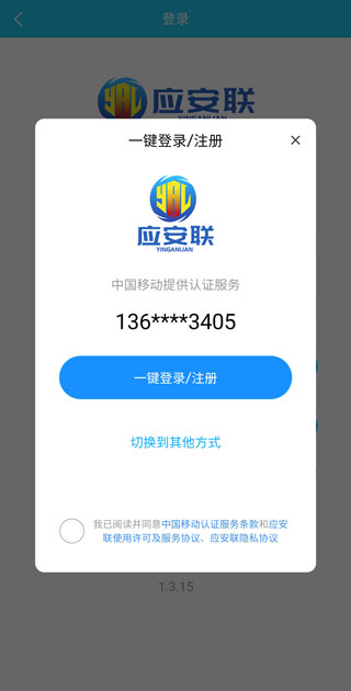 应安联