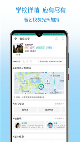 校信宝app图片1