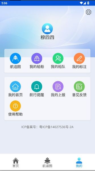 粤航通app最新版 v2.1