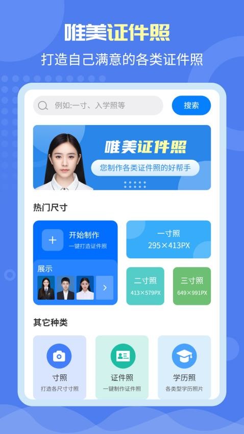 唯美证件照app 1