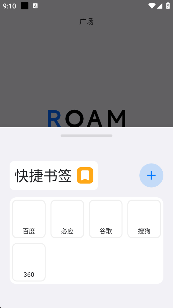 ROAM浏览器最新版本下载