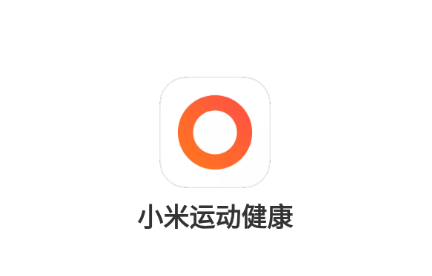 小米运动健康3.35.3下载