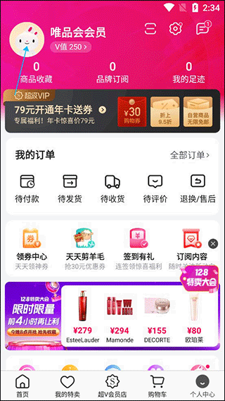 唯品会app如何开通超级vip