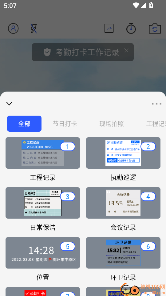 全民水印免费相机app